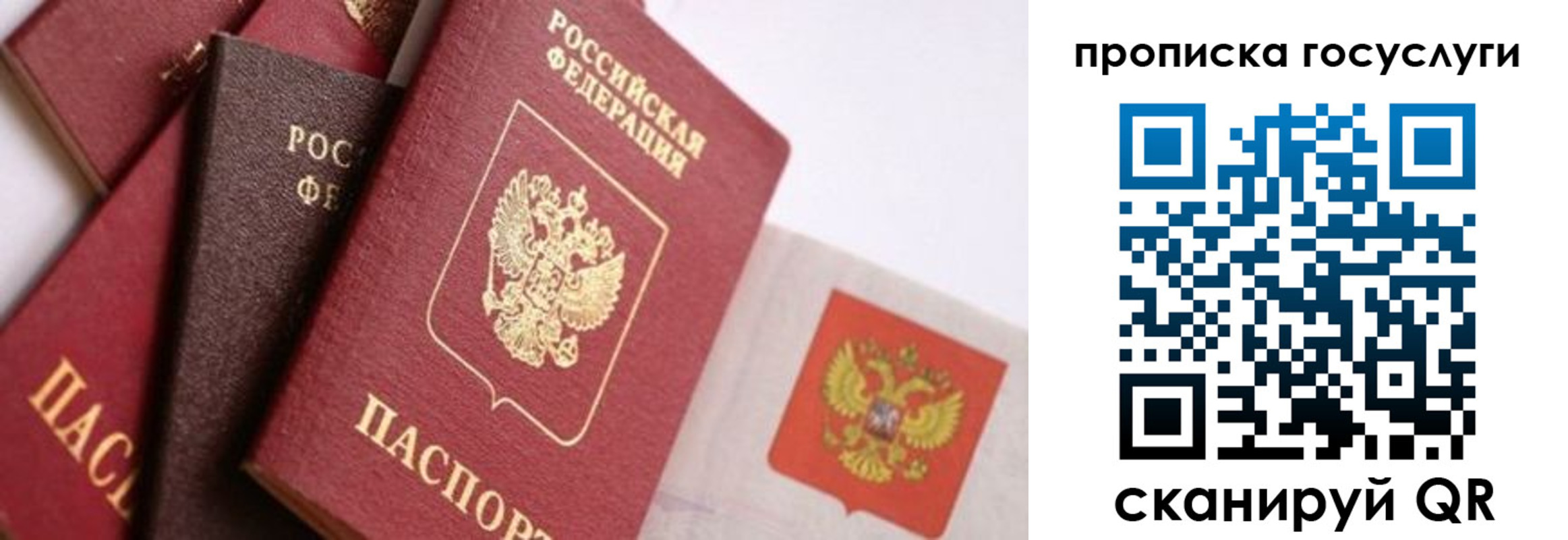 прописка законно в Урайе