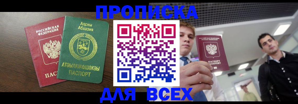 прописка поиск в Урайе