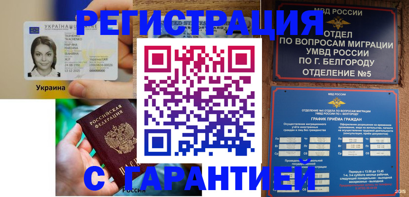 прописка иностранных граждан в Урайе