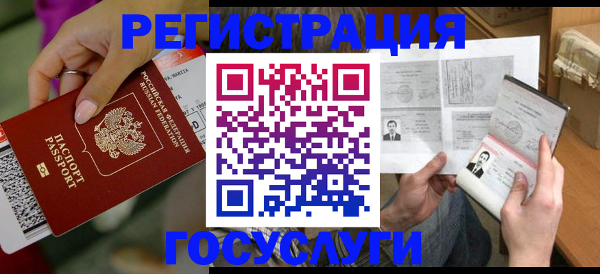 прописка 2025 в Урайе